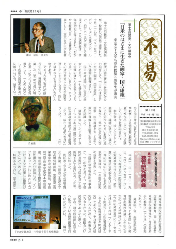 機関誌 不易 No.11の表紙