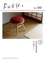 機関誌 FUEKI No.60の表紙