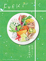 機関誌 FUEKI No.67の表紙