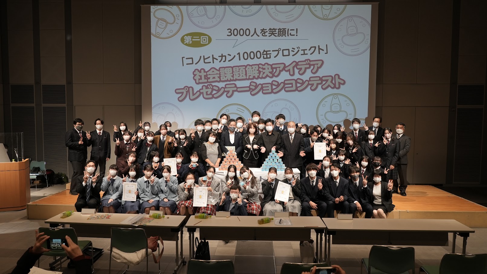 高校生社会課題解決アイデアコンテスト「第2回コノヒトカン1000缶プロジェクト」のイメージ写真