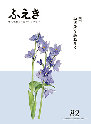 機関誌 ふえき No.82の表紙