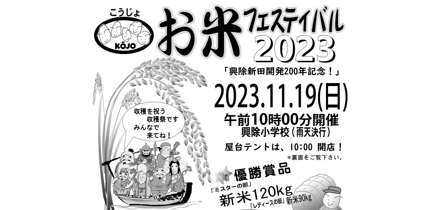 2023年度 KŌJOお米フェスティバル & 津山高専公開講座　たたら製鉄公開実験　イチから鉄をつくろうのイメージ写真