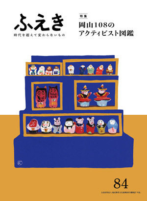 機関誌 ふえき No.84の表紙