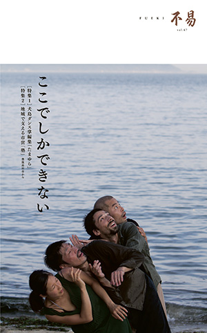 機関誌 FUEKI No.47の表紙