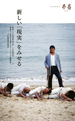 機関誌 FUEKI No.48の表紙