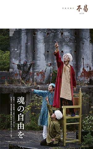 機関誌 FUEKI No.49の表紙