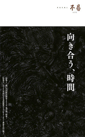 機関誌 FUEKI No.51の表紙