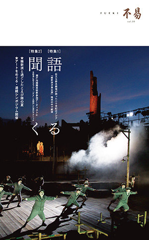 機関誌 FUEKI No.39の表紙