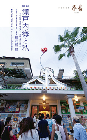 機関誌 FUEKI No.41の表紙