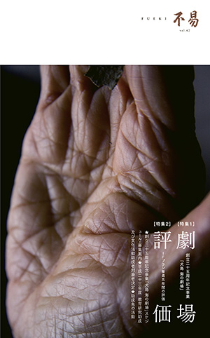 機関誌 FUEKI No.42の表紙