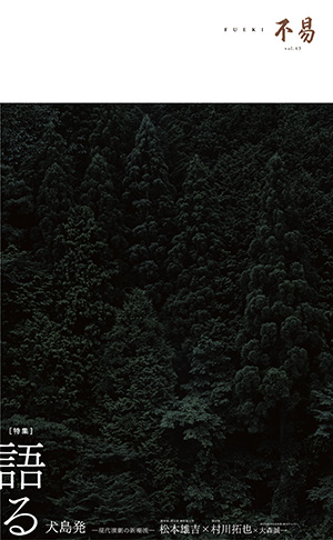 機関誌 FUEKI No.43の表紙