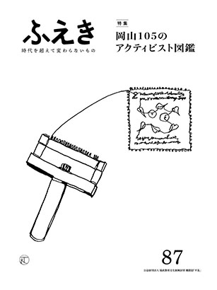 機関誌 ふえき No.87の表紙