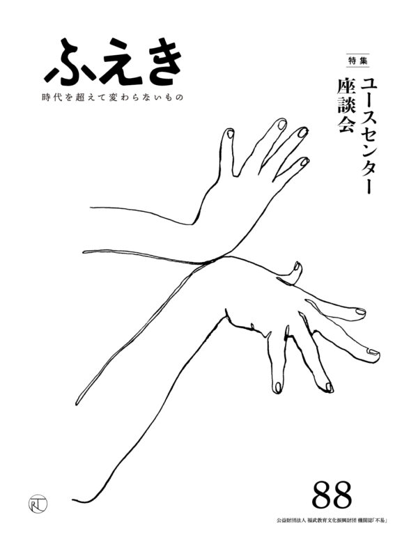 機関誌 ふえき No.88の表紙
