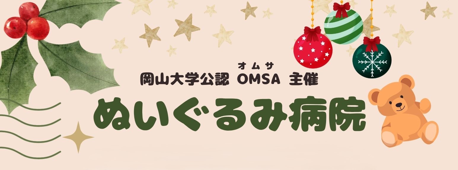 ぬいぐるみ病院のイメージ写真