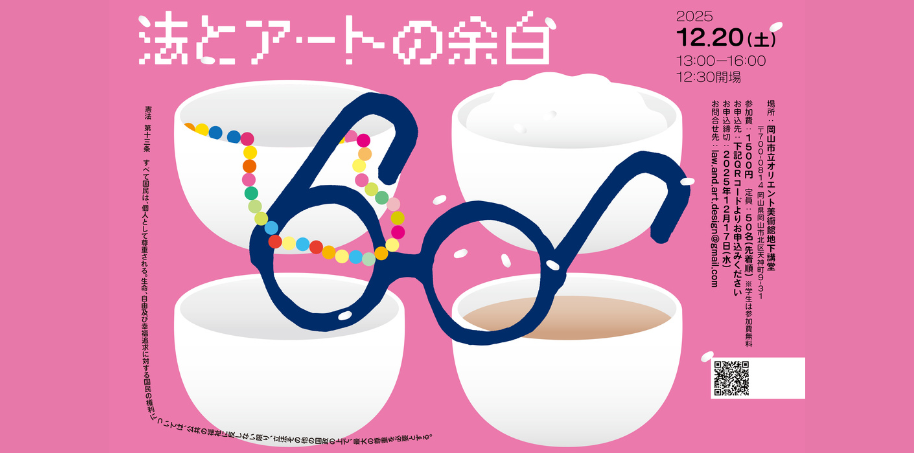 法とアートの余白のイメージ写真