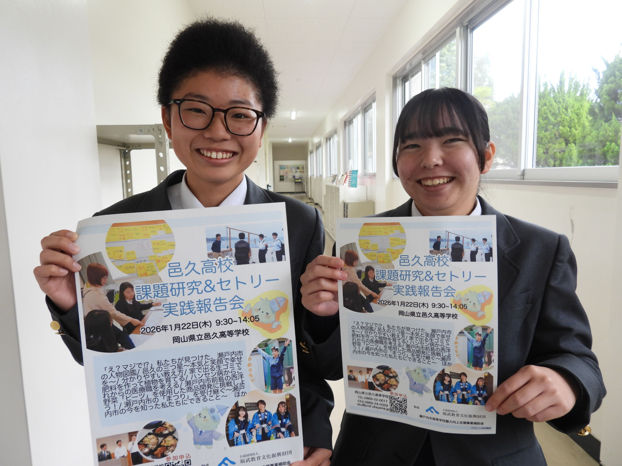 令和7年度 邑久高校 課題研究＆セトリー実践報告会のイメージ写真