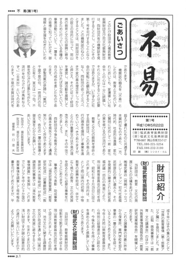 機関誌 不易 No.1の表紙
