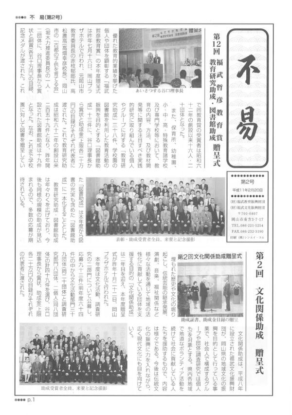 機関誌 不易 No.2の表紙