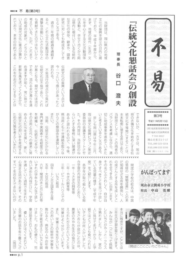 機関誌 不易 No.3の表紙