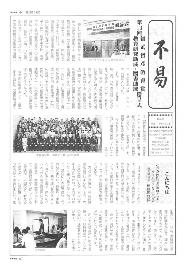 機関誌 不易 No.4の表紙