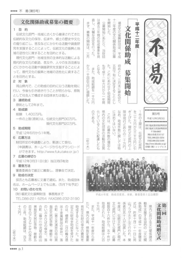 機関誌 不易 No.5の表紙