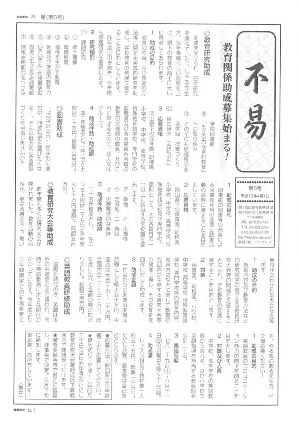 機関誌 不易 No.6の表紙