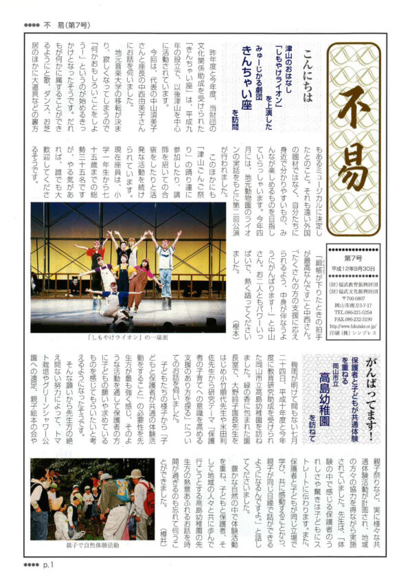 機関誌 不易 No.7の表紙