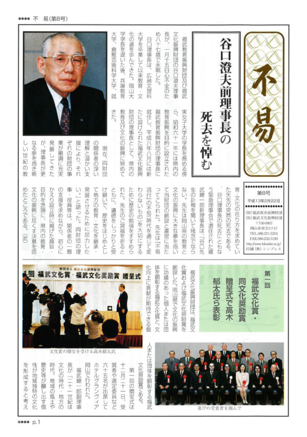 機関誌 不易 No.8の表紙