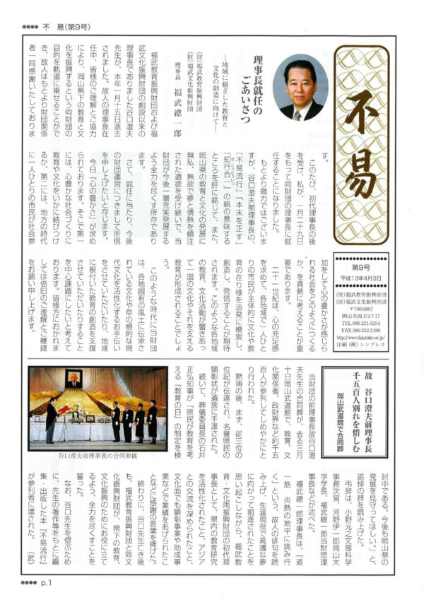 機関誌 不易 No.9の表紙