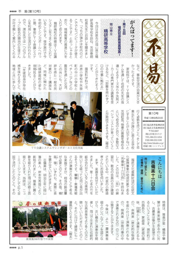 機関誌 不易 No.10の表紙