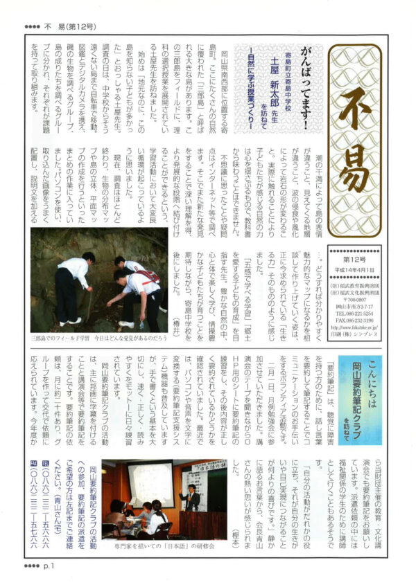 機関誌 不易 No.12の表紙