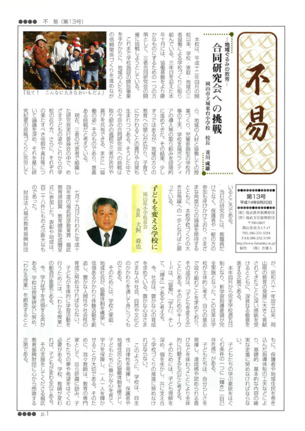 機関誌 不易 No.13の表紙