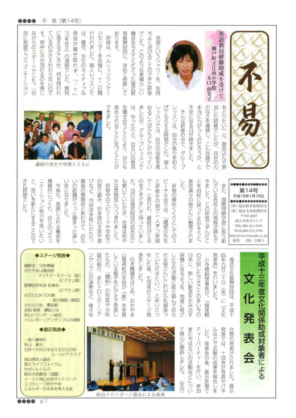 機関誌 不易 No.14の表紙