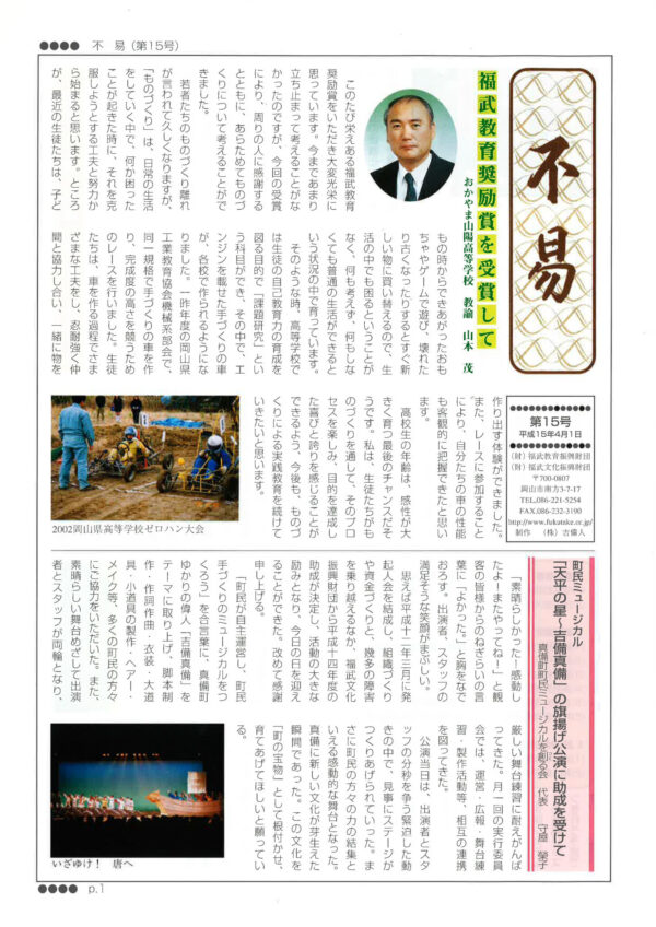 機関誌 不易 No.15の表紙