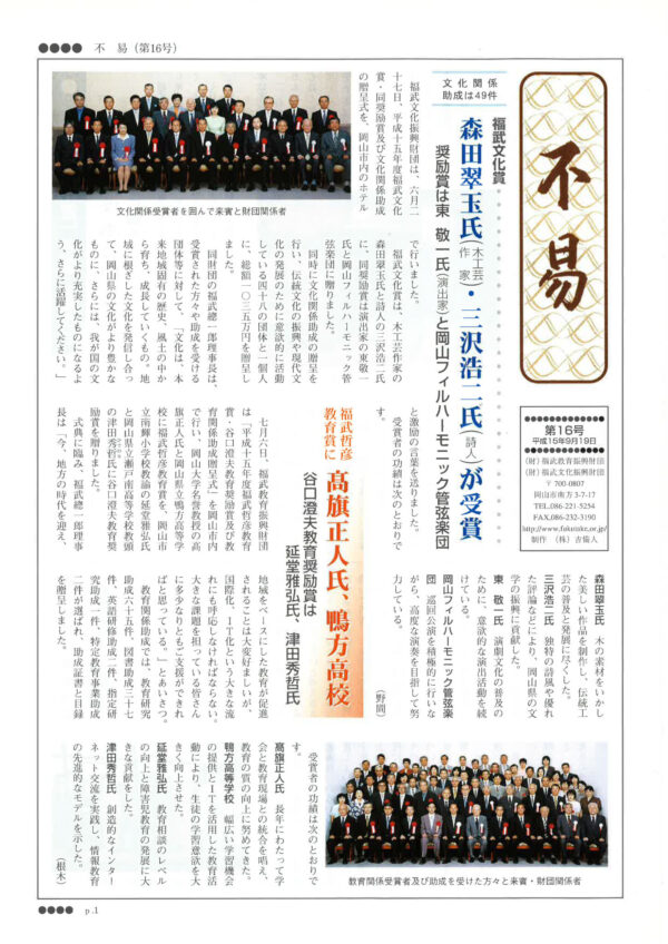 機関誌 不易 No.16の表紙