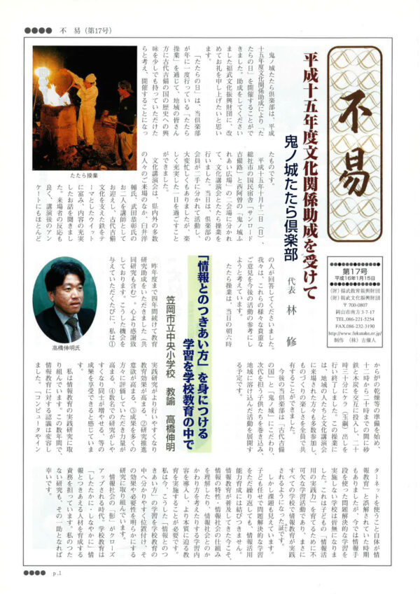 機関誌 不易 No.17の表紙