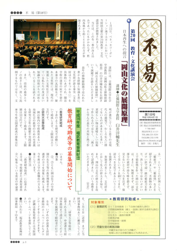 機関誌 不易 No.18の表紙