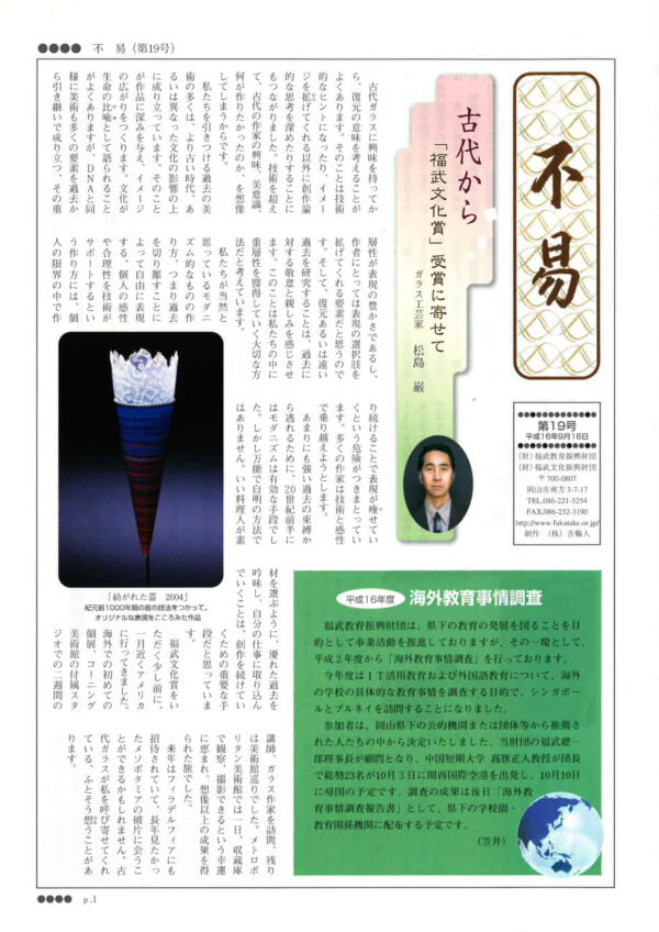 機関誌 不易 No.19の表紙