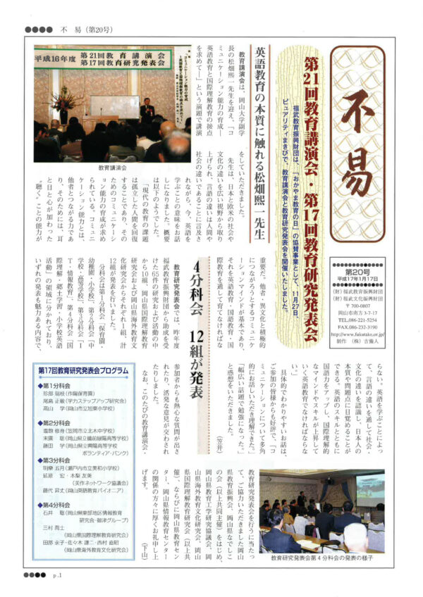 機関誌 不易 No.20の表紙