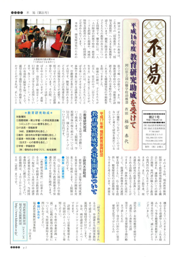 機関誌 不易 No.21の表紙