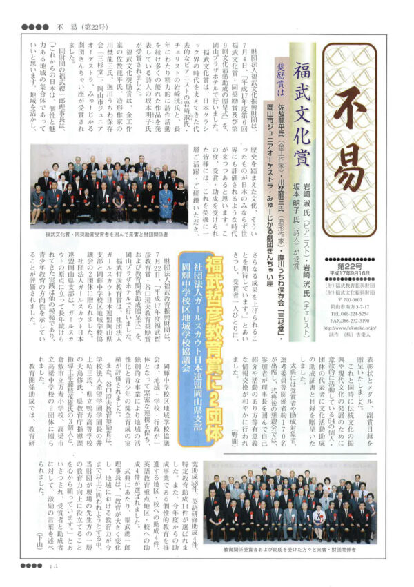 機関誌 不易 No.22の表紙