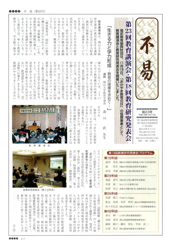 機関誌 不易 No.23の表紙