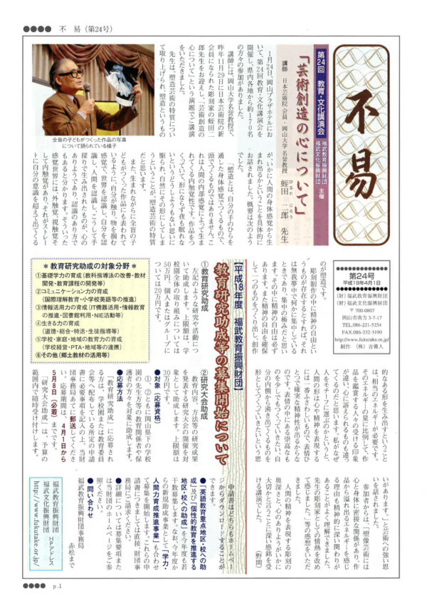 機関誌 不易 No.24の表紙