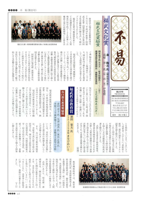 機関誌 不易 No.25の表紙