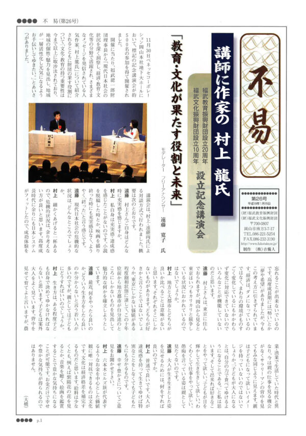 機関誌 不易 No.26の表紙