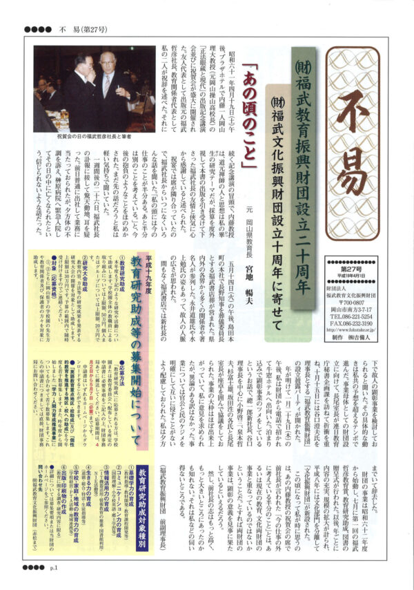 機関誌 不易 No.27の表紙