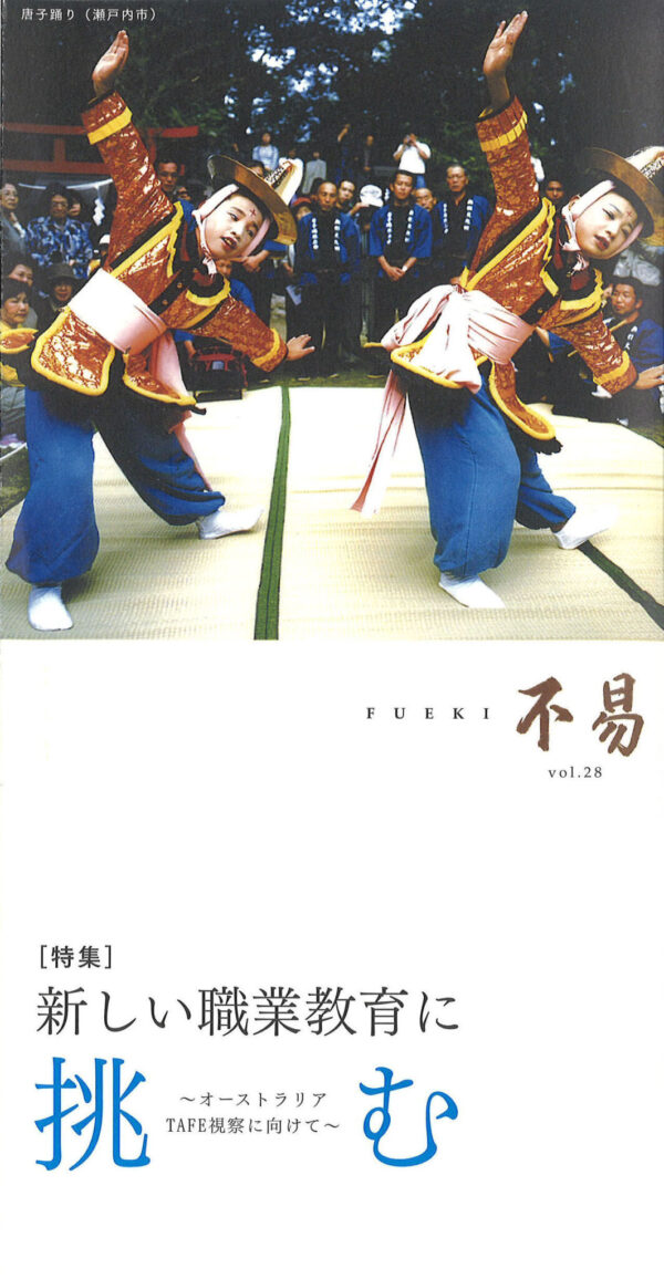 機関誌 FUEKI No.28の表紙