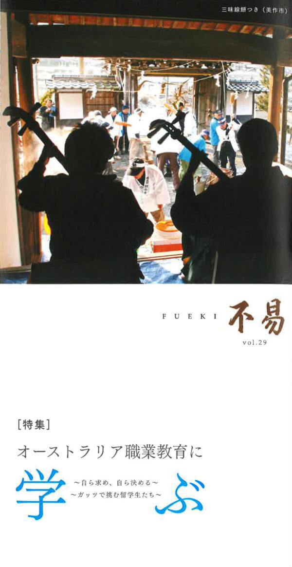 機関誌 FUEKI No.29の表紙
