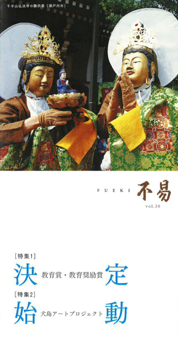 機関誌 FUEKI No.30の表紙