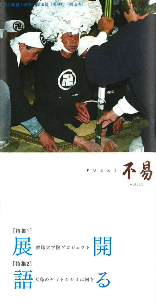機関誌 FUEKI No.31の表紙